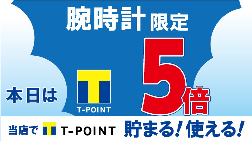 7月16日（日）はエポスサンデー＋Tポイント5倍！