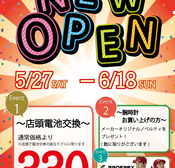 2023.5.27～NEW OPEN記念イベント開催中！！