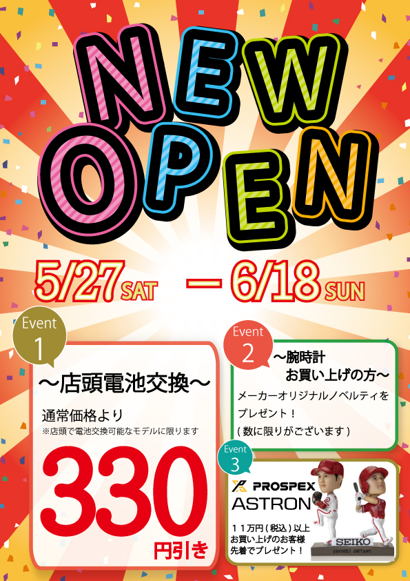 2023.5.27～NEW OPEN記念イベント開催中！！