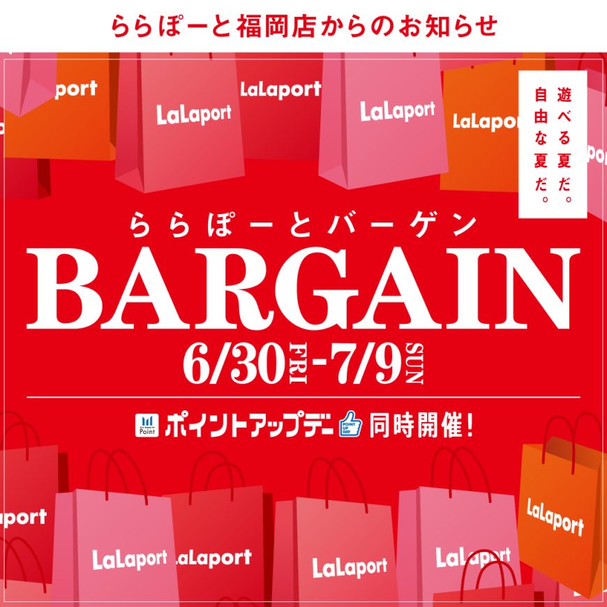 ららぽーと福岡　『ららぽーとバーゲン』