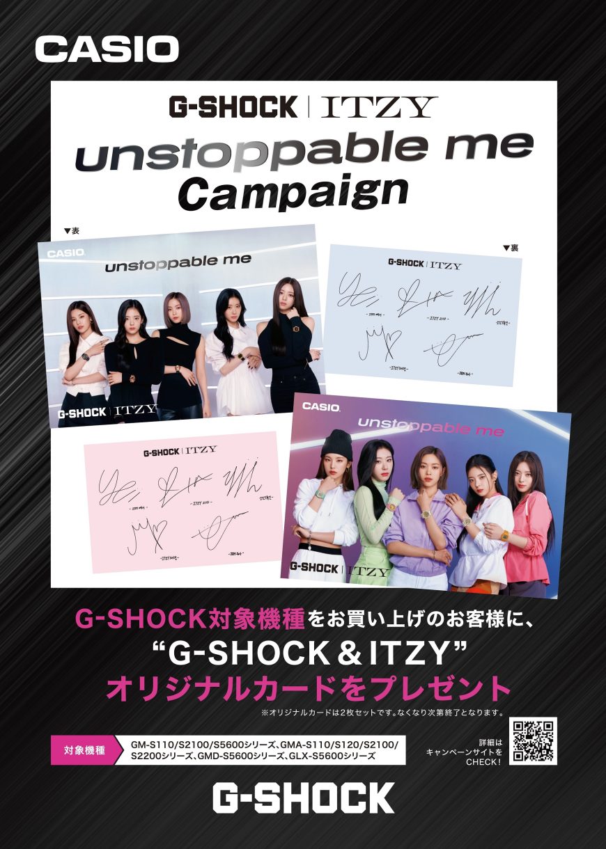 G-SHOCK×ITZY　unstoppable me　Campaign　開催中です！