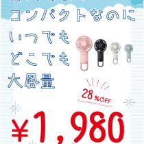 夏に備えて♪