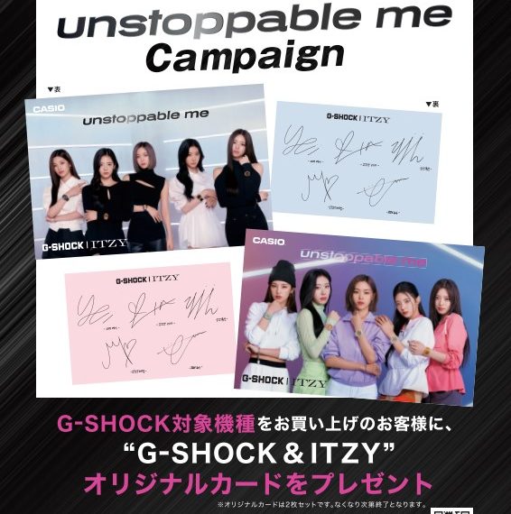 G-SHOCK　×　ITZY　対象機種お買い上げでオリジナルカードプレゼント