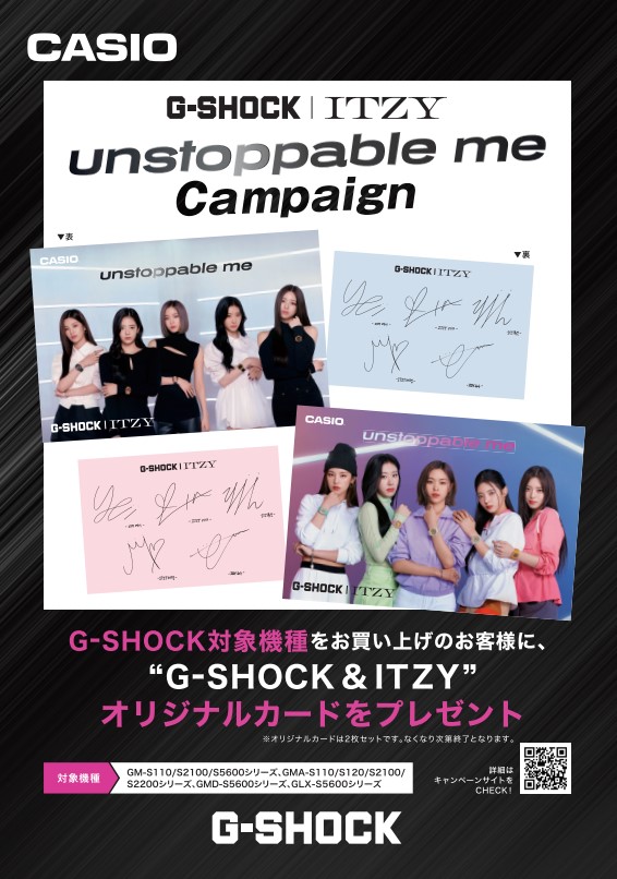 G-SHOCK　×　ITZY　対象機種お買い上げでオリジナルカードプレゼント