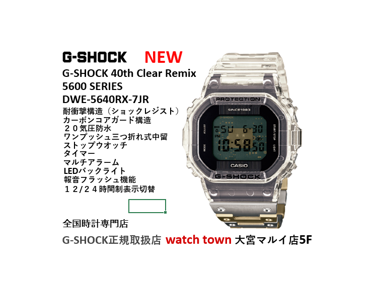 G-SHOCK,40th,Clear Remix新作,