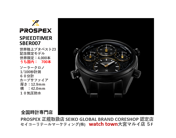 SBER007,限定,プロスペックス,