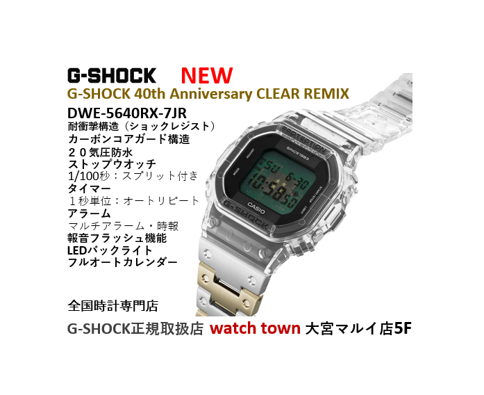G-SHOCK,40周年記念モデル,