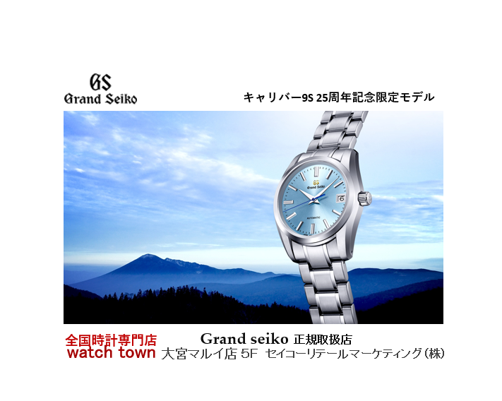 グランドセイコー,Grandseiko,