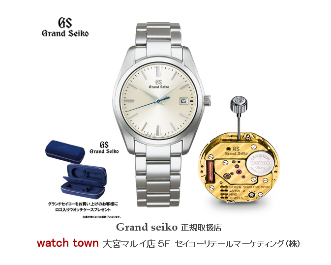 グランドセイコー,Grandseiko,大宮マルイ,