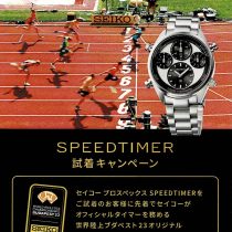 SPEEDTIMER　ご試着キャンペーン！