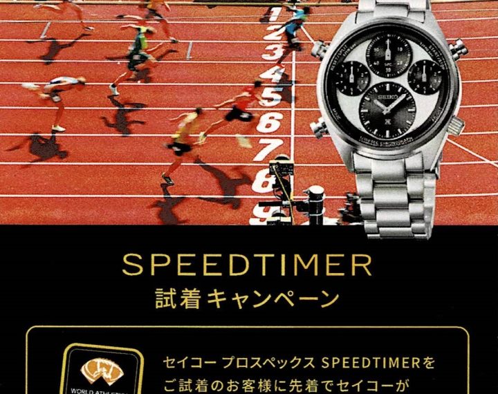 SPEEDTIMER　ご試着キャンペーン！