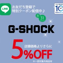 LINEお友だち登録で特別クーポン券配布中です。