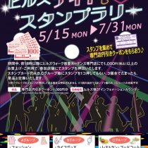 【ヒルズウォーク徳重ガーデンズ】お得情報！！