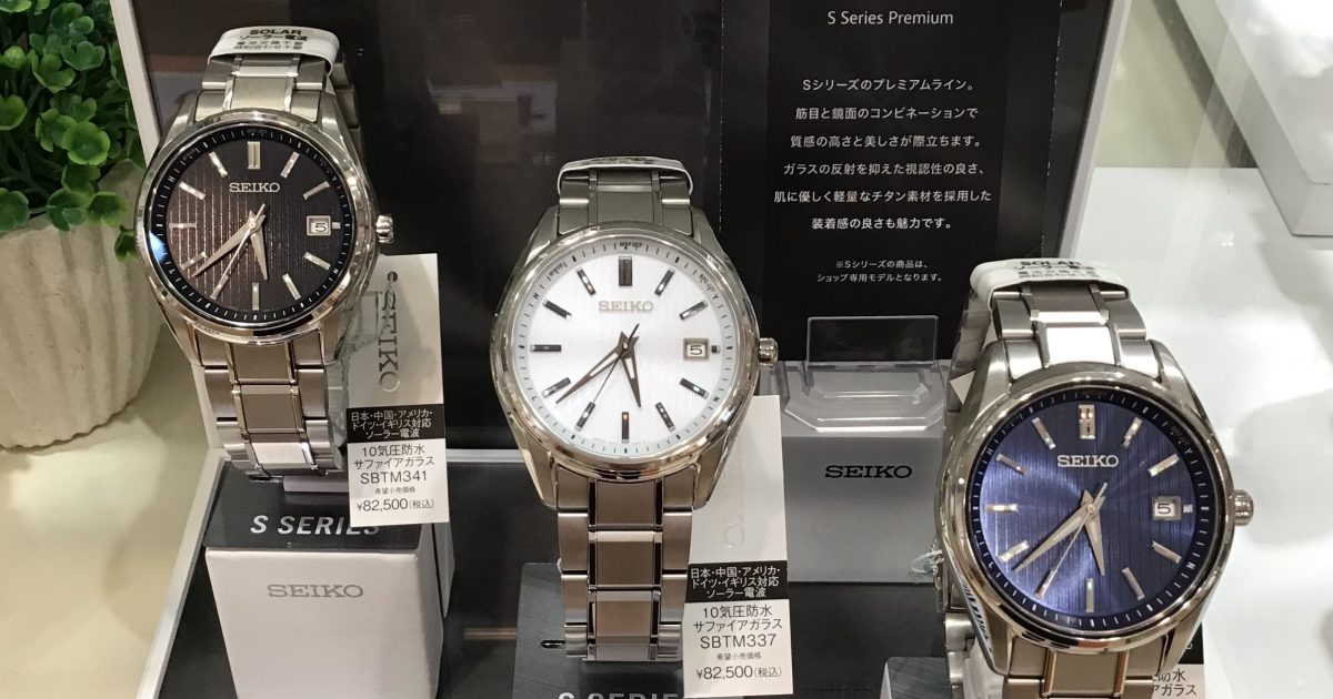 Sシリーズ プレミアム】シンプルだけど美しい実用時計はいかがですか