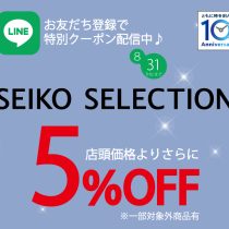 LINEお友だち登録で特別クーポンをゲットしよう！！