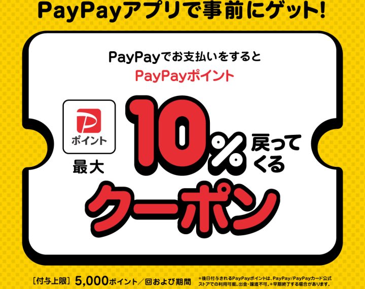 【ららぽーと新三郷限定】PayPayでお支払いをするとPayPayポイント最大10%戻ってくるクーポン開催！