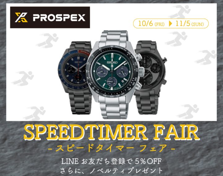 PROSPEX SPEEDTIMER FAIR