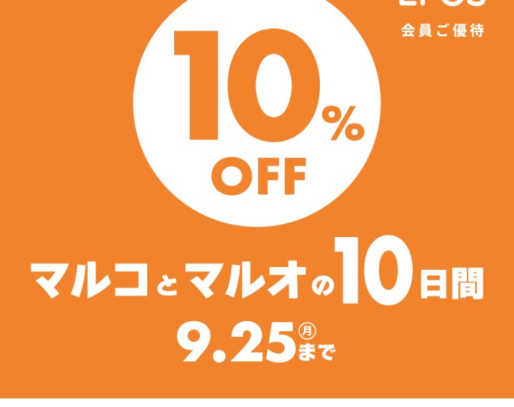 マルコとマルオの10日間,&,大感謝祭,開催中！