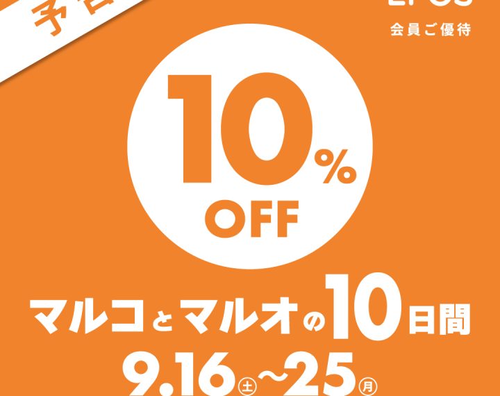 マルコとマルオ開催決定。