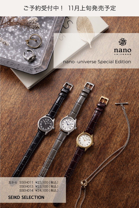 nano-universe Special Editon