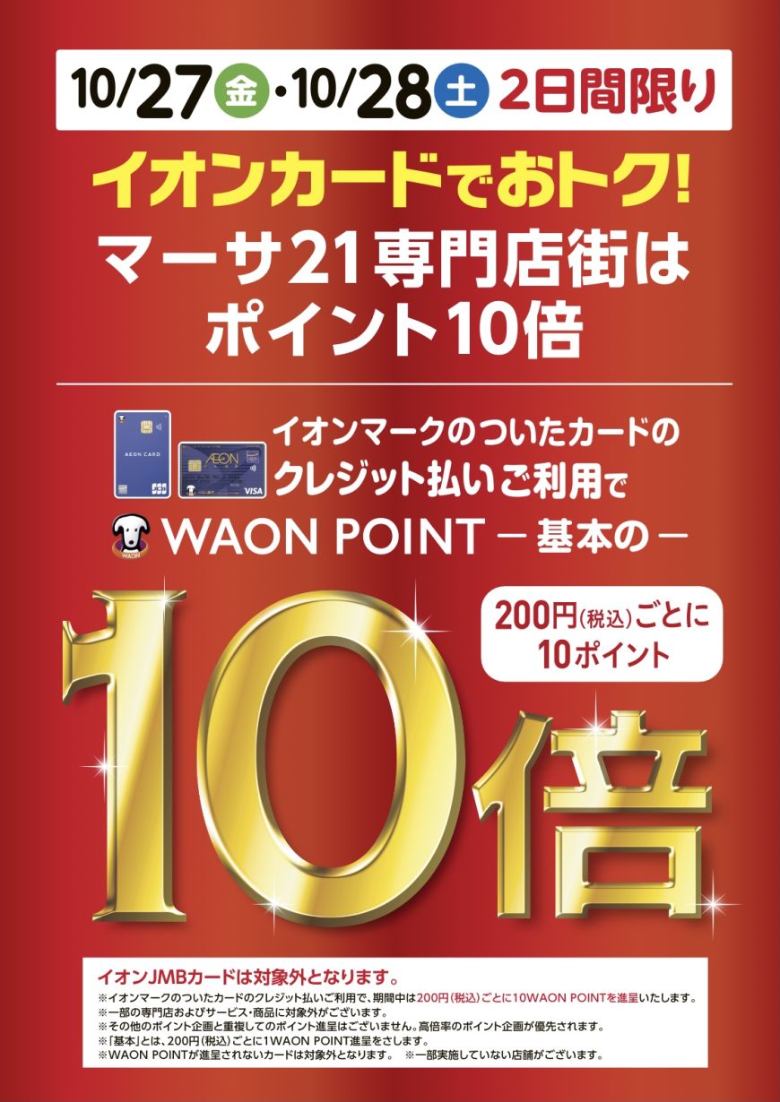 10/27(金)~29(日)セール開催！！