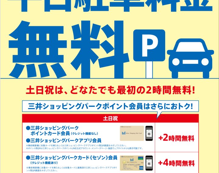 駐車料金変更のご案内！