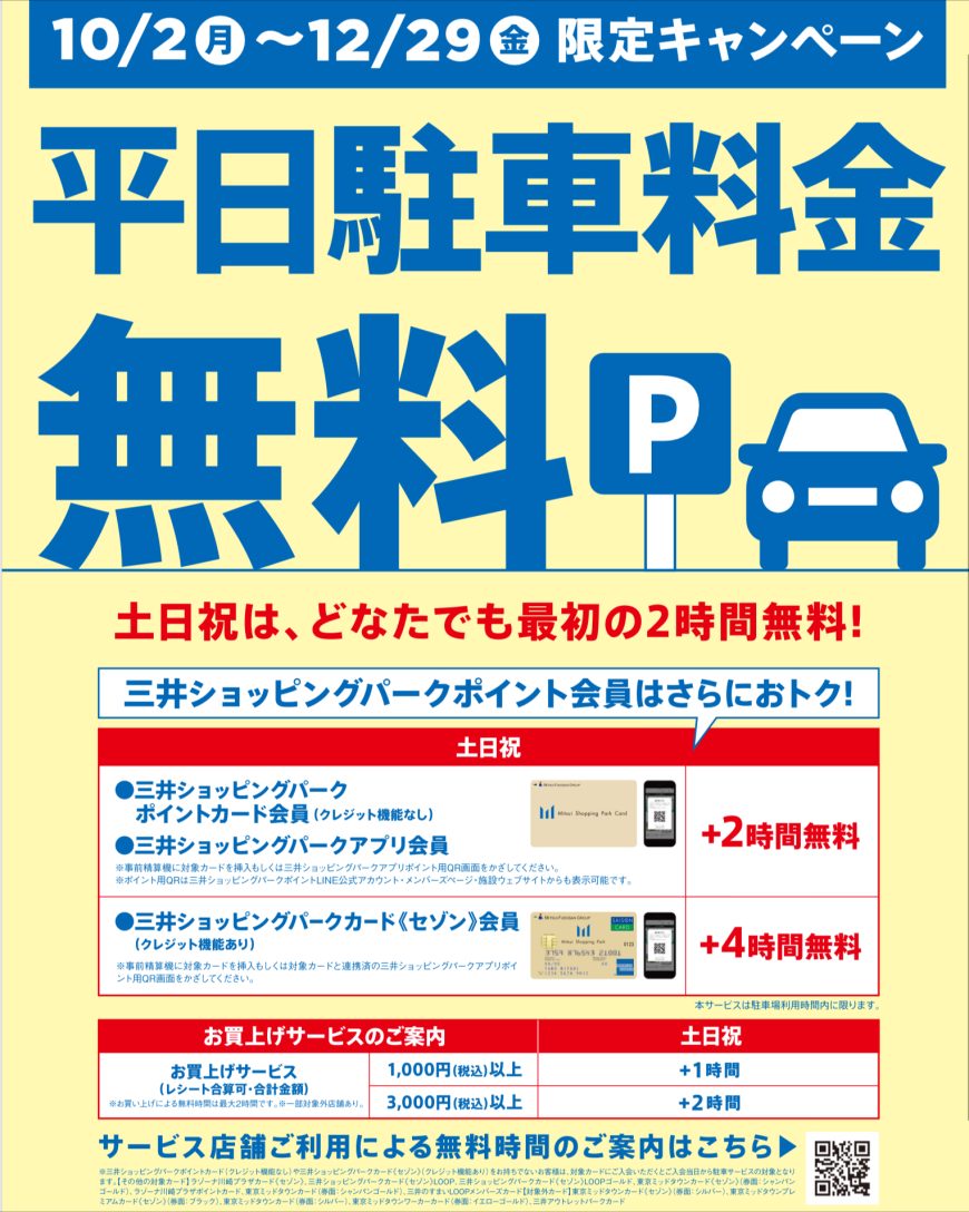 駐車料金変更のご案内！