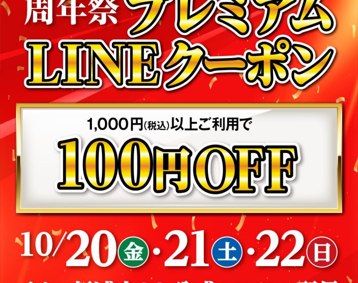 ★☆ウオッチタウン新浦安店限定クーポン★☆