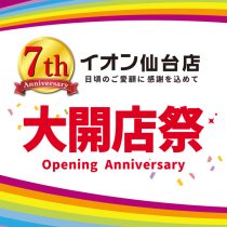 大開店祭　開催！！