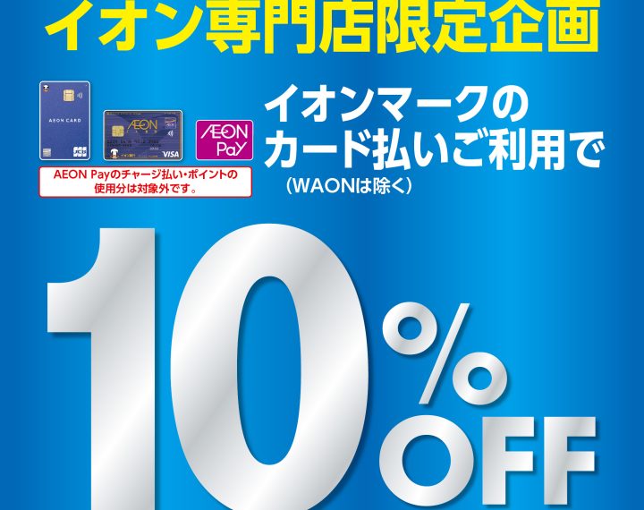 11月25日26日*イオンスタイル笹丘専門店特別企画