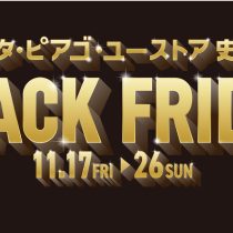【ヒルズウォーク徳重ガーデンズ】BLACK FRIDAY！！