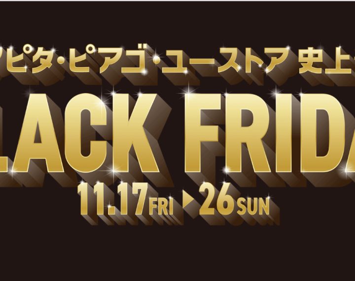 【ヒルズウォーク徳重ガーデンズ】BLACK FRIDAY！！