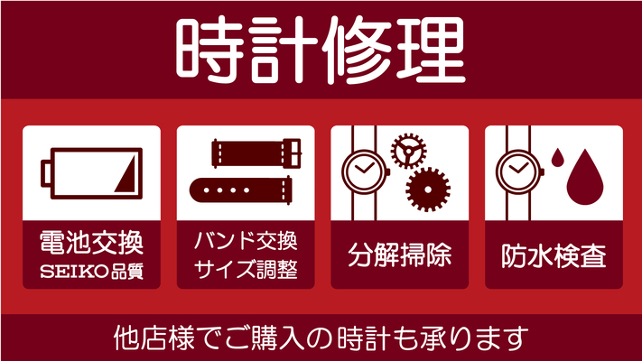 当日,電池交換,横須賀コースカ