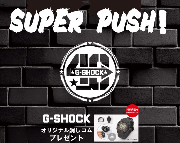 SUPER PUSH G-SHOCK