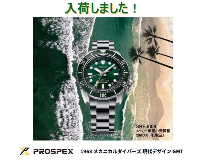 SEIKO PROSPEX SBEJ009入荷！