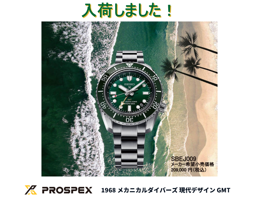 PROSPEXの人気モデルが再入荷！