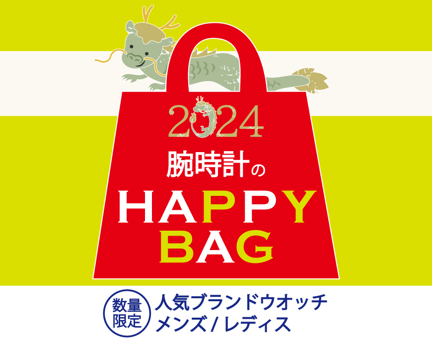 『HAPPY BAG 2024』販売中！