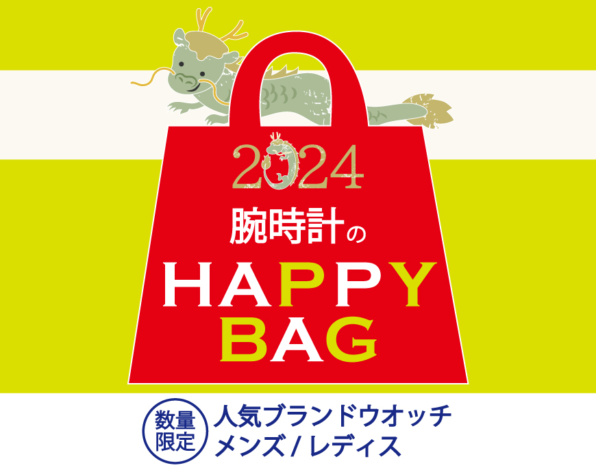 2024年　HAPPYBAG