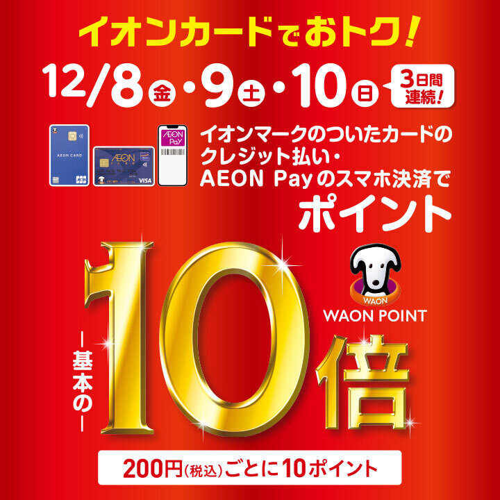 ★☆ウオッチタウン新浦安店WAONポイント10倍☆★