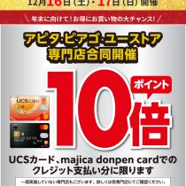 【ヒルズウォーク徳重ガーデンズ】年末お得キャンペーン！！