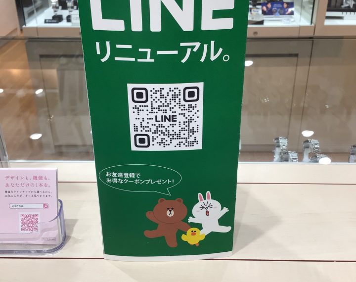 LINEのお友だち登録のススメ