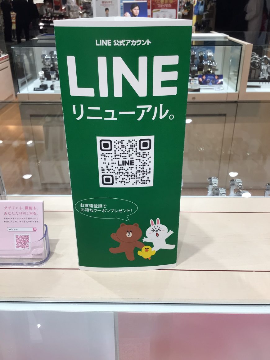 LINEのお友だち登録のススメ