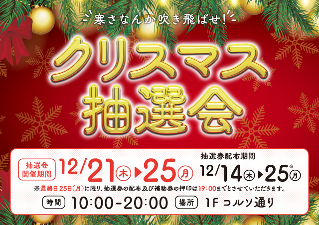 ★2023クリスマス抽選会★