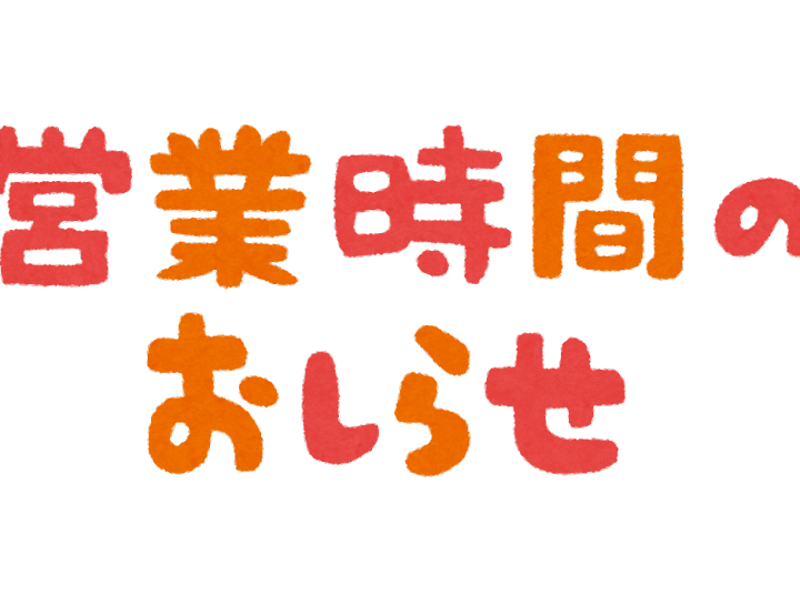 《年末年始》ららぽーと愛知東郷店 営業時間のご案内