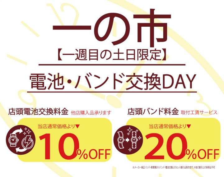10月5日(土)、6日(日)の2日間はお得なサービスデー