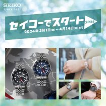 セイコーでスタート！