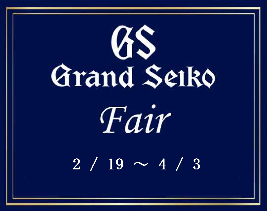 Grand Seiko Fair
