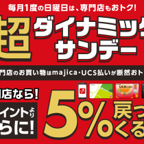 【ヒルズウォーク徳重ガーデンズ】超ダイナミックサンデー