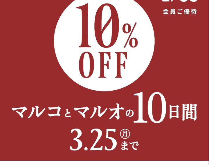 マルコとマルオの10日間