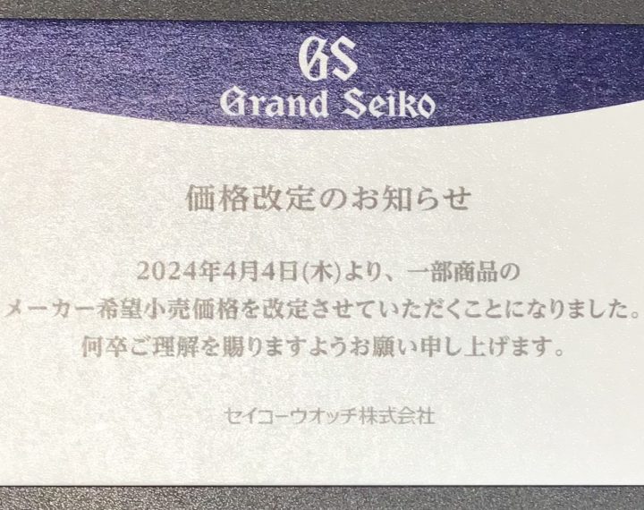 2024年4月4日から一部価格改定いたします！